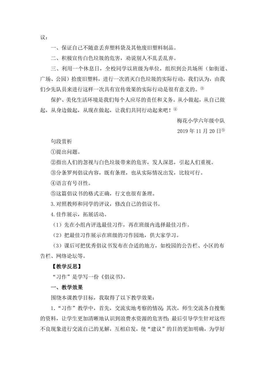 部编版六年级上册《习作六学写倡议书》教案、教学设计（共3篇）_第5页