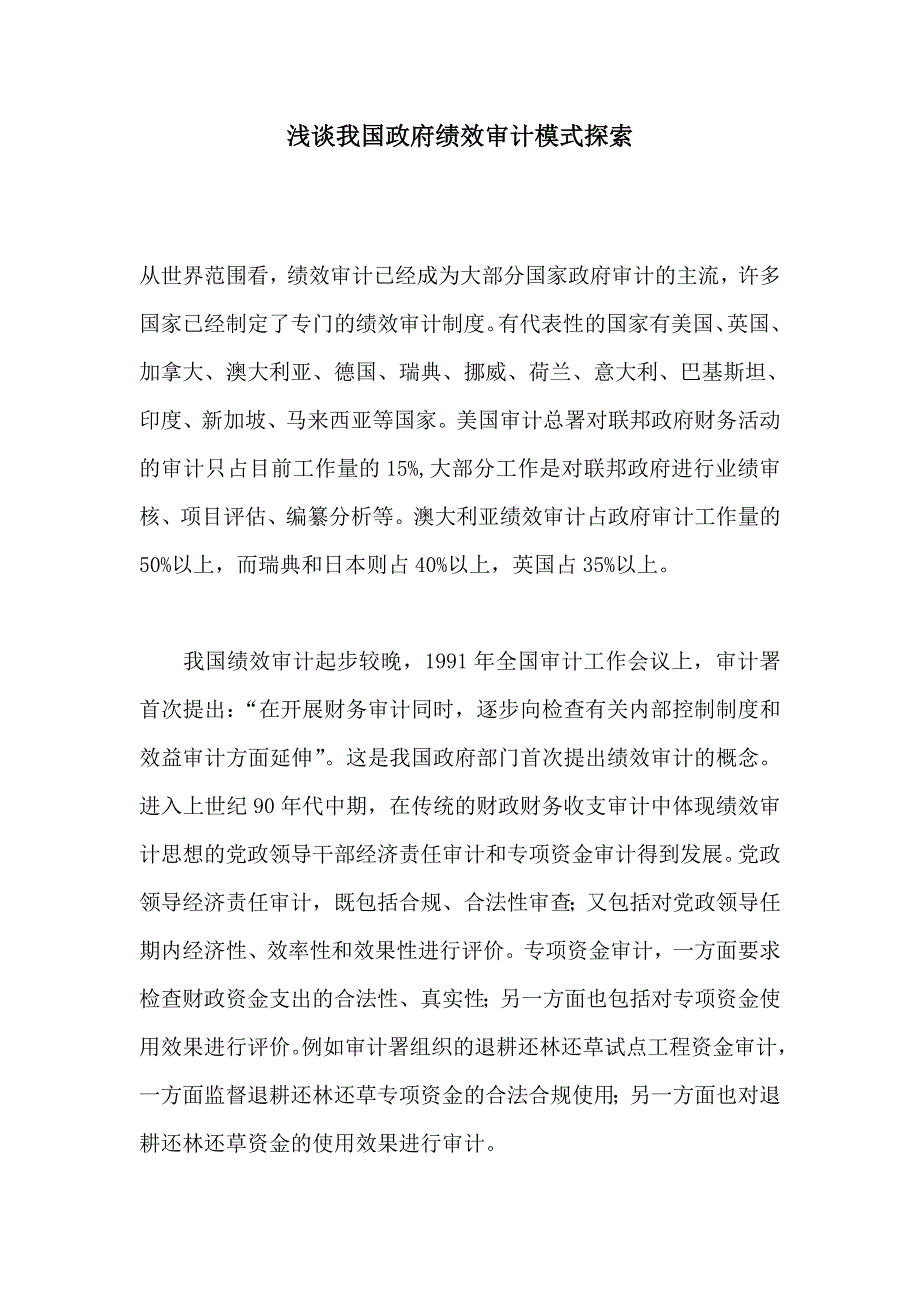 《精编》某集团绩效管理的模式标准5_第1页