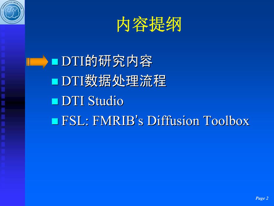 DTI数据分析及应用.pdf_第2页