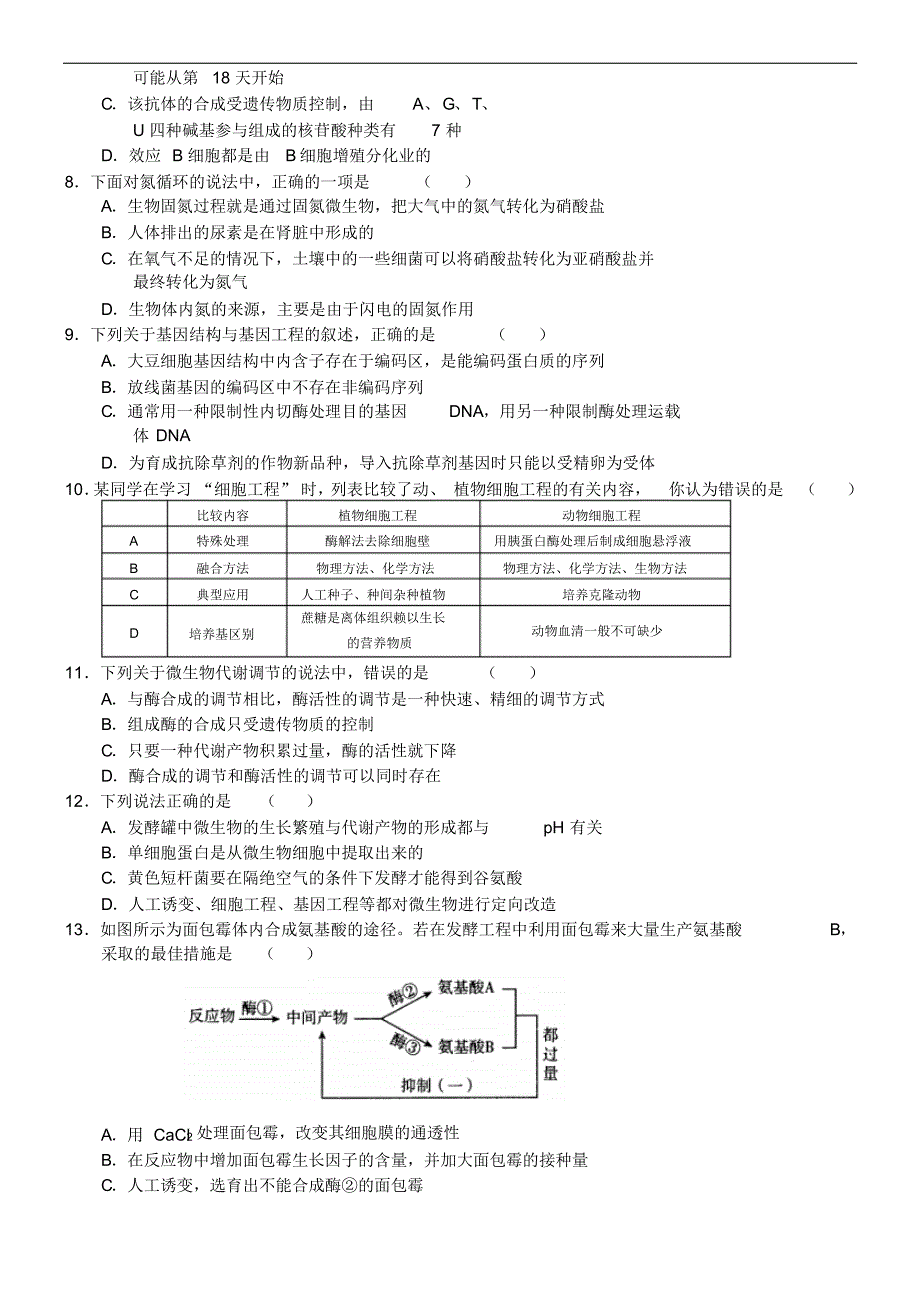 2019年最新高三题库北京市宣武区学年度第一学期期末质量检测高三生物(5) .pdf_第2页