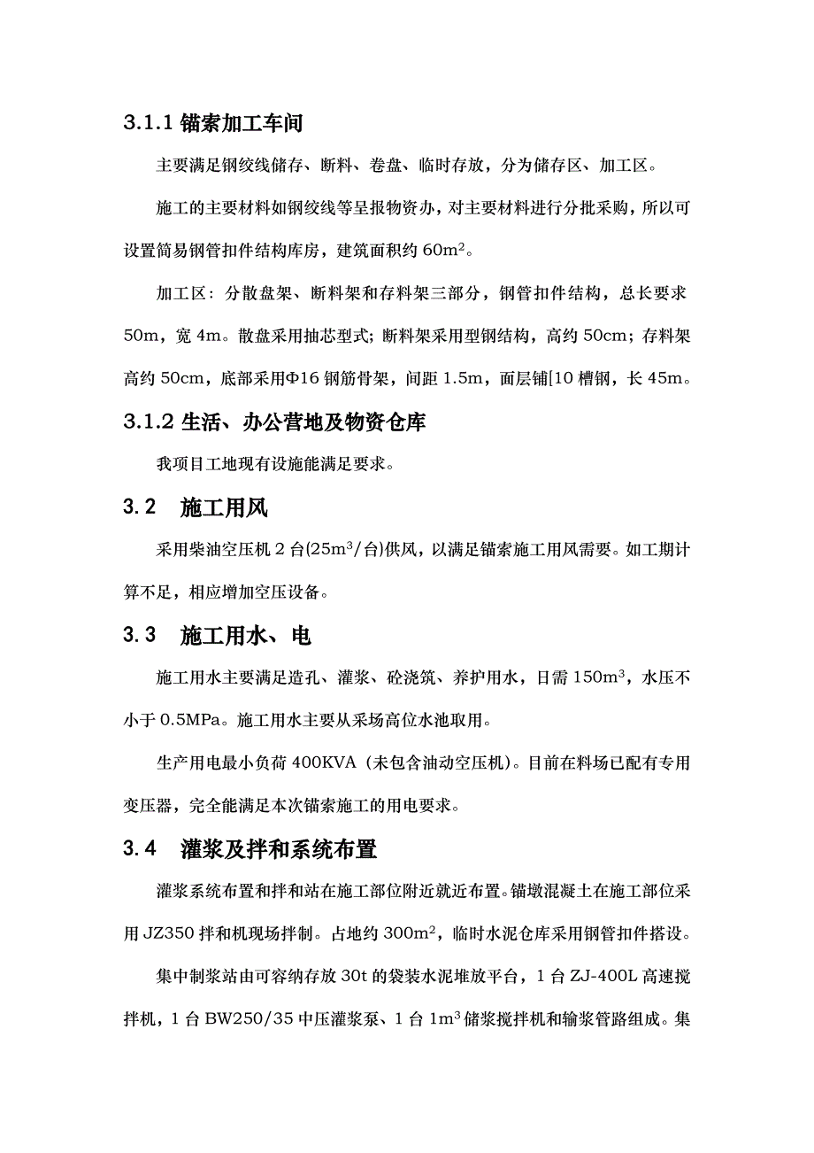 预应力锚索工程施工组织设计方案_第3页