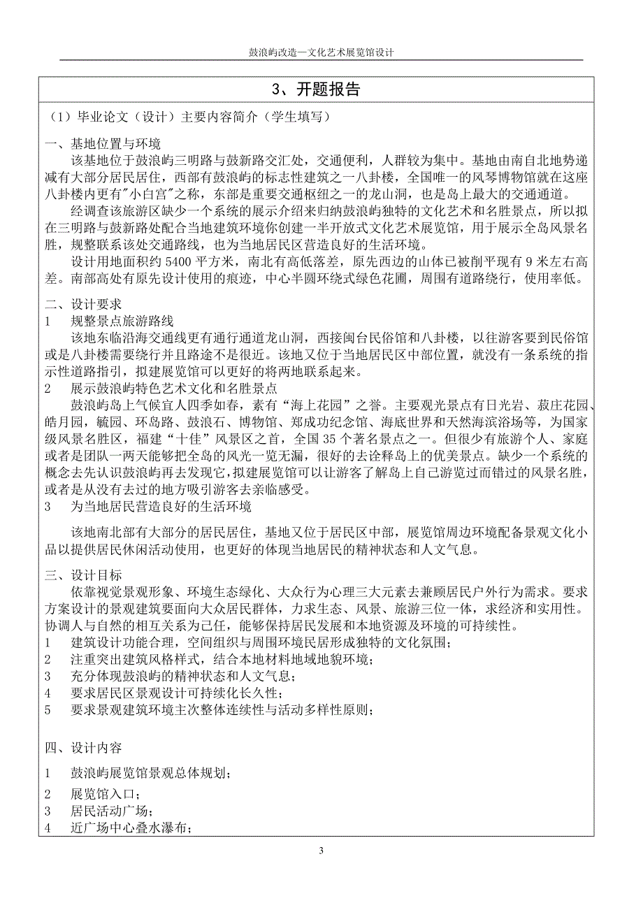 《鼓浪屿改造—文化艺术展览馆设计》-公开DOC·毕业论文_第3页