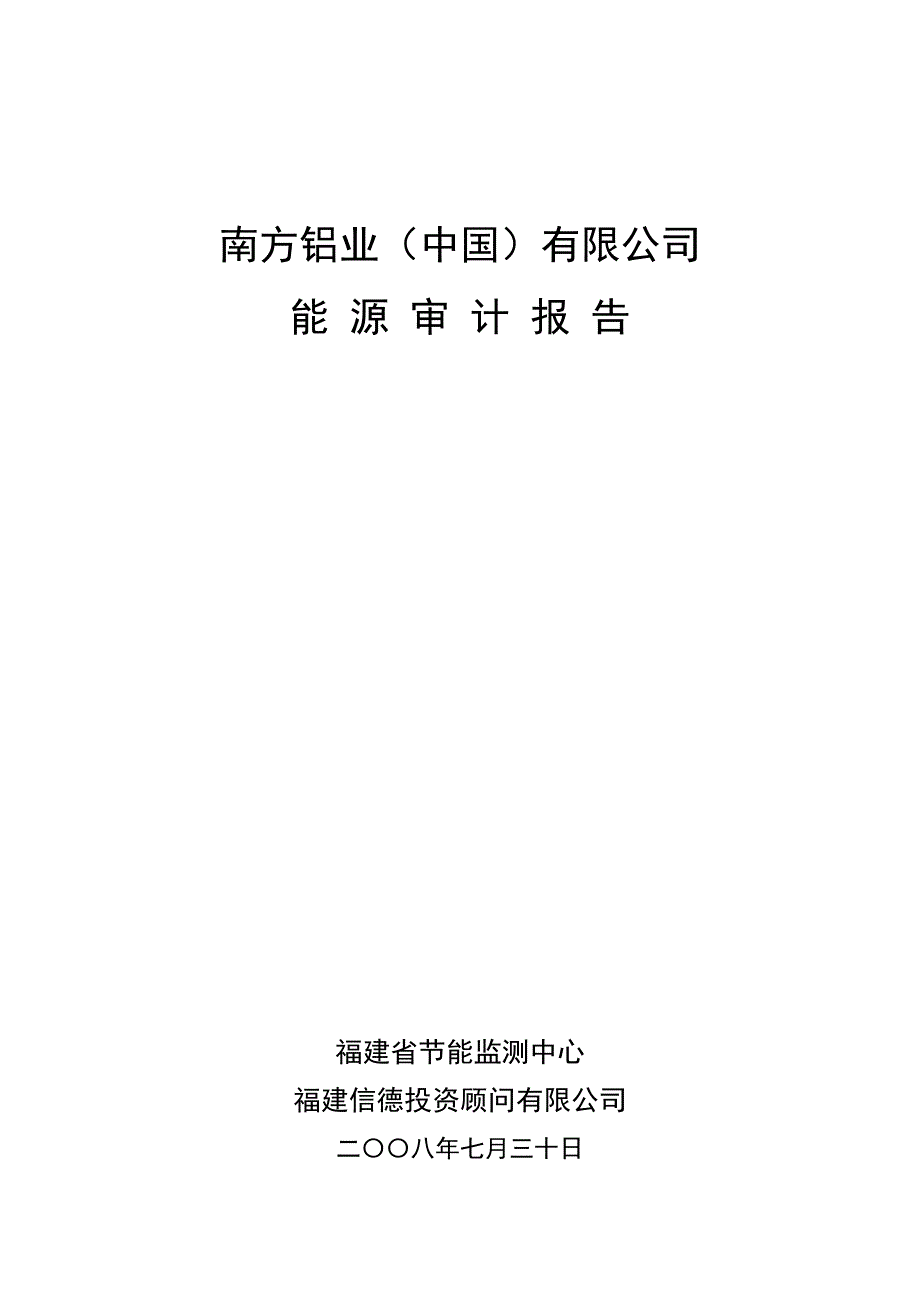 《精编》审计报告基本内容与要求3_第1页