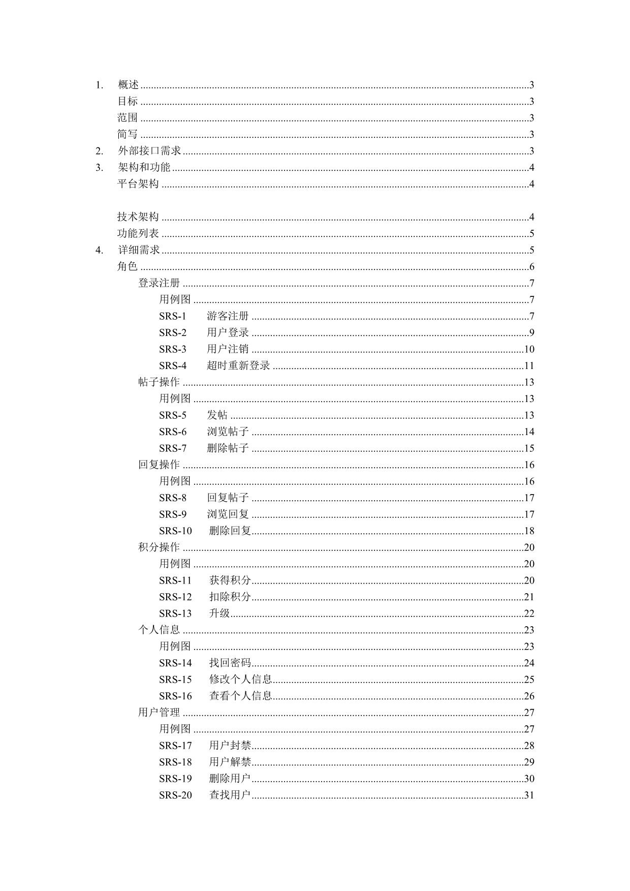 BBS论坛软件需求规格说明书.doc_第1页