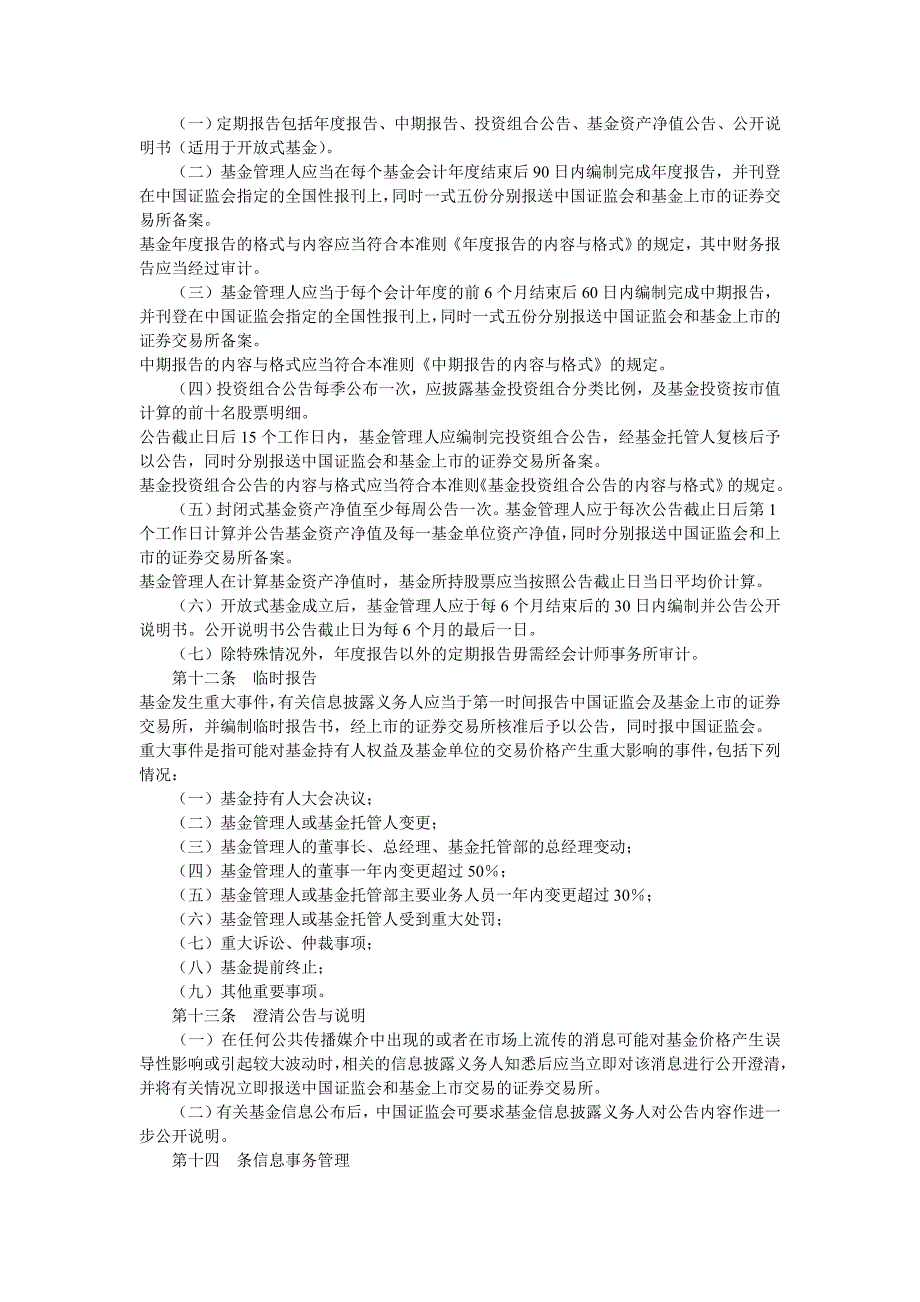 《精编》企业投资管理办法(66个doc、2个ppt)41_第4页