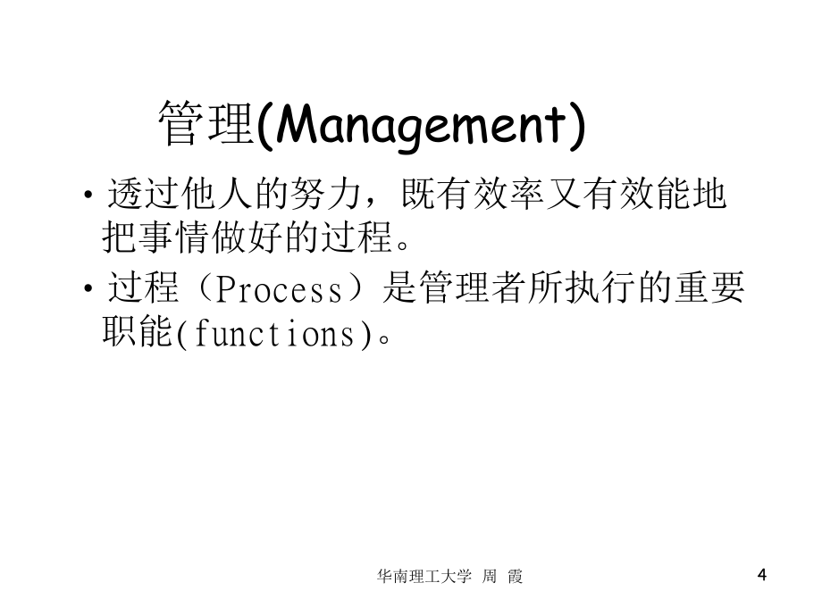 《精编》企业现场管理实务(41个ppt23个doc)29_第4页