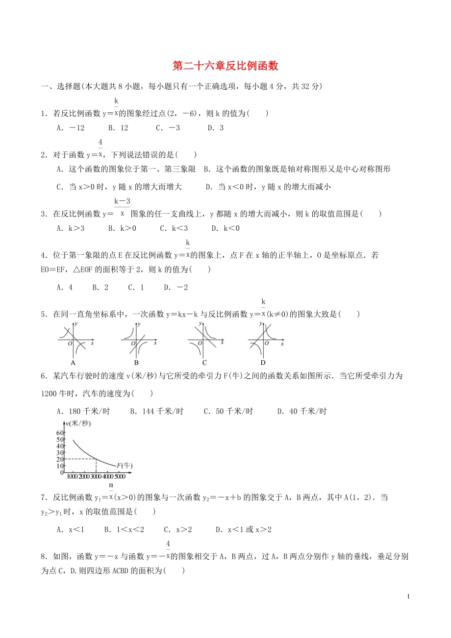 九年级数学下册第26章反比例函数小结与复习练习（新版）新人教版_第1页