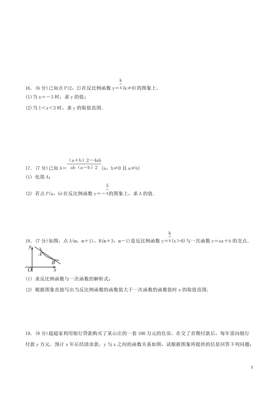 九年级数学下册第26章反比例函数小结与复习练习（新版）新人教版_第3页