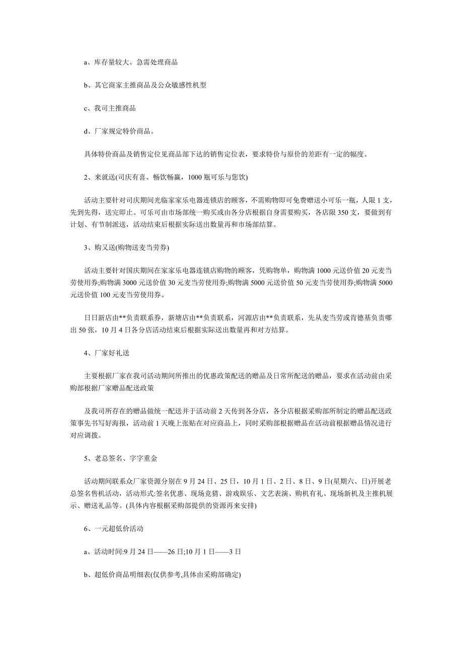 《精编》各知名企业的促销方案汇总16_第2页