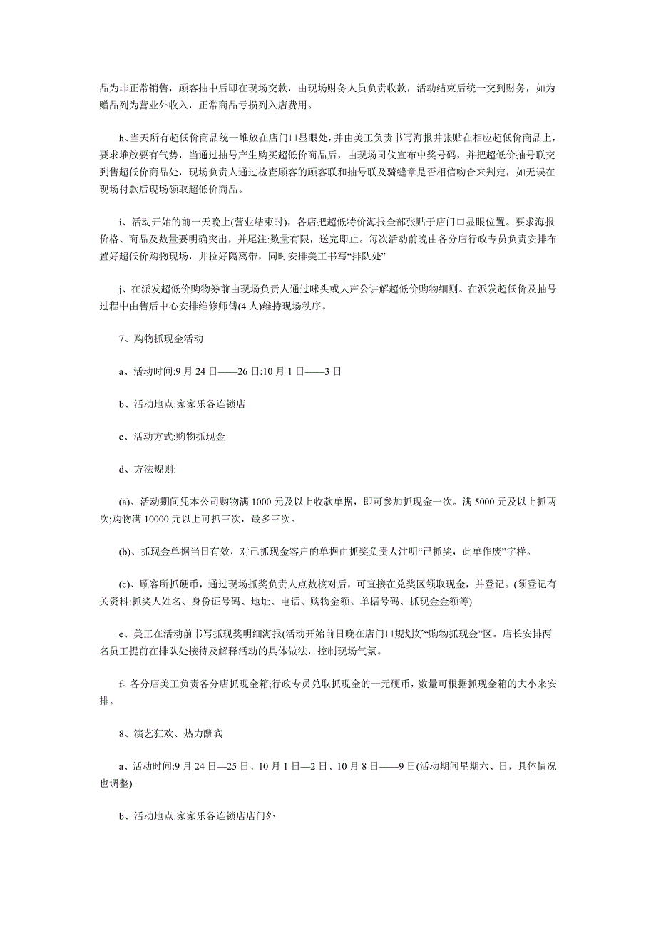 《精编》各知名企业的促销方案汇总16_第4页