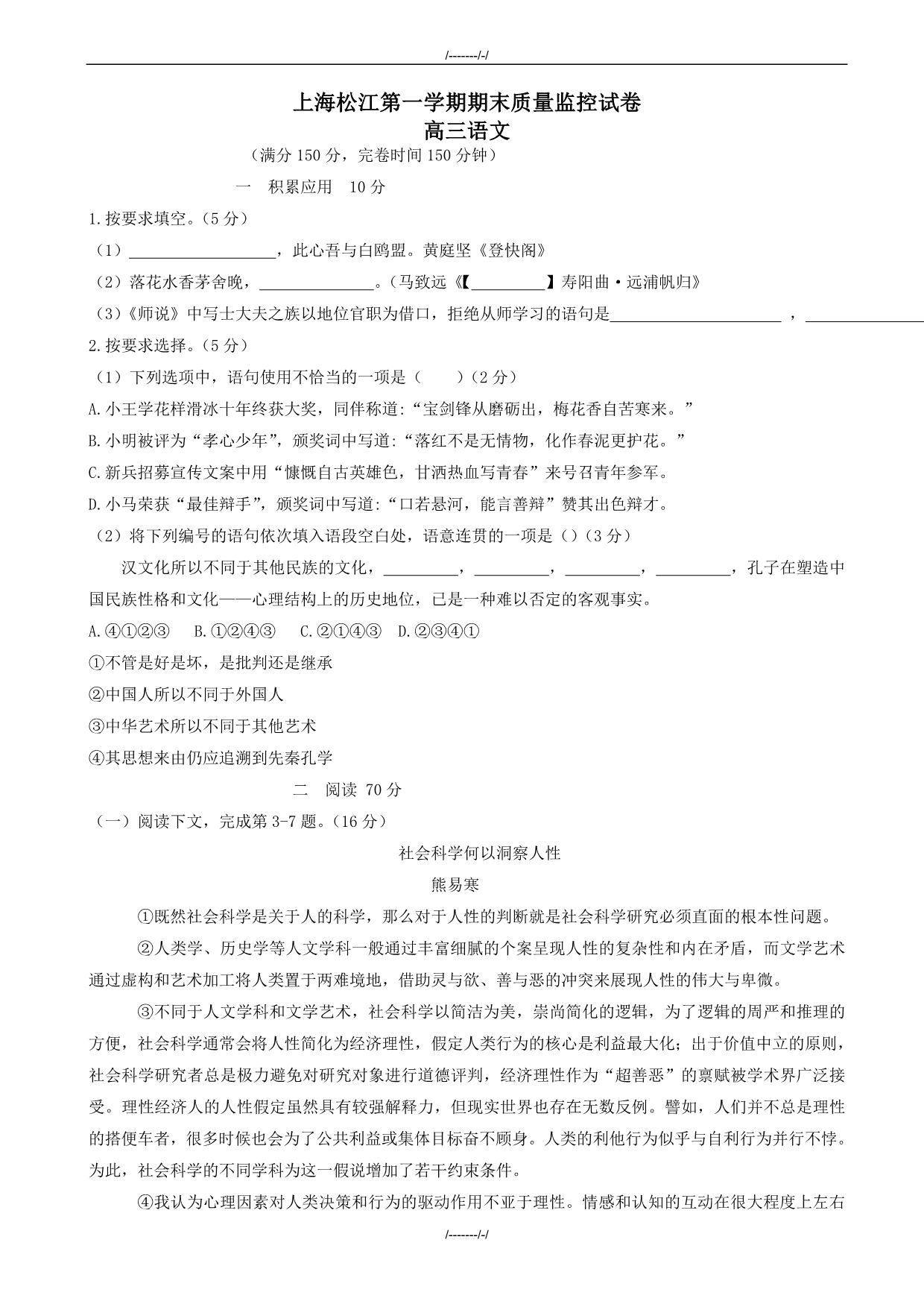 2020届上海市松江区高三一模语文试卷(有答案)（加精）_第1页