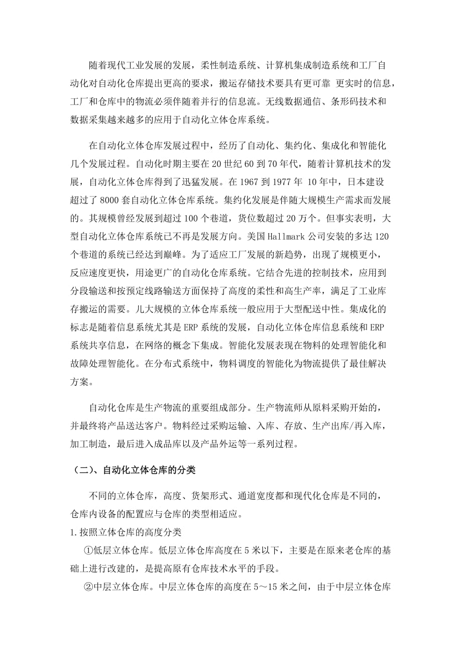 先进制造技术结课论文.doc_第3页