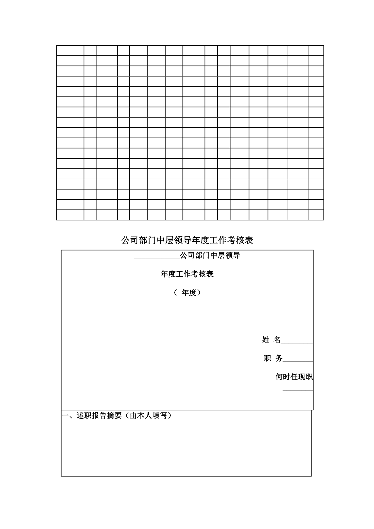 《精编》企业日常管理表格大全_第5页