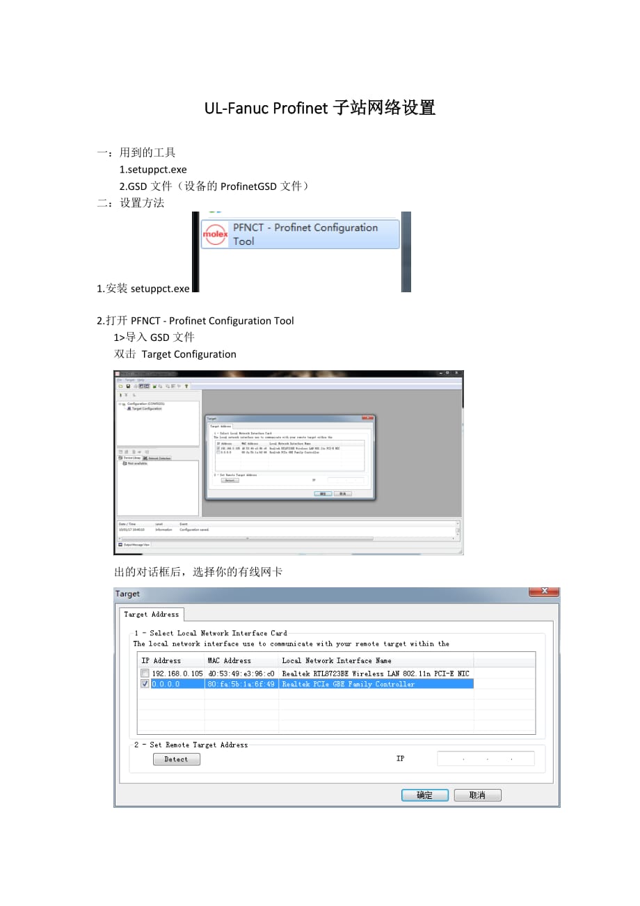 UL-FanucProfinet子站设置.doc_第1页