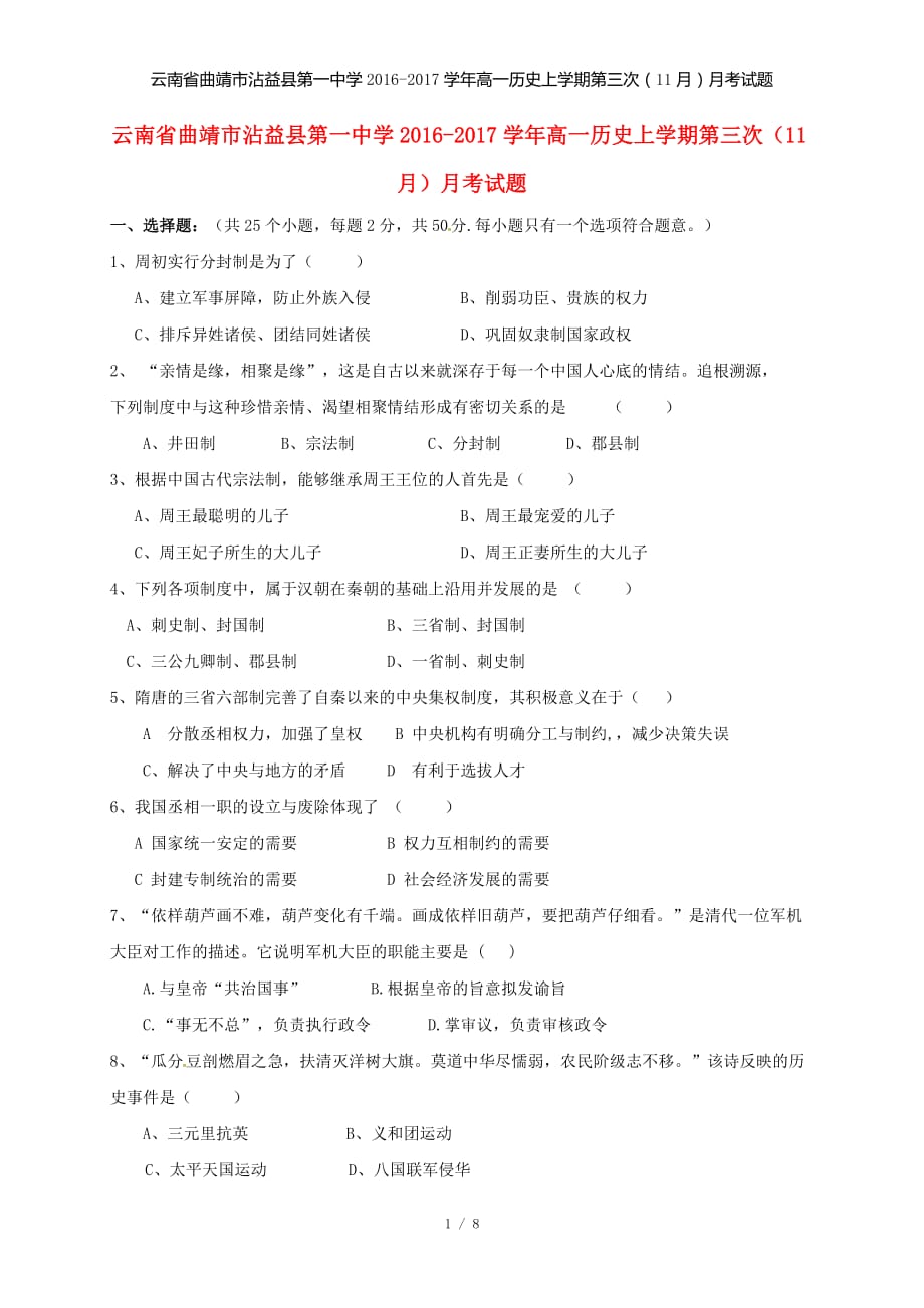 年高一历史上学期第三次（11月）月考试题_第1页