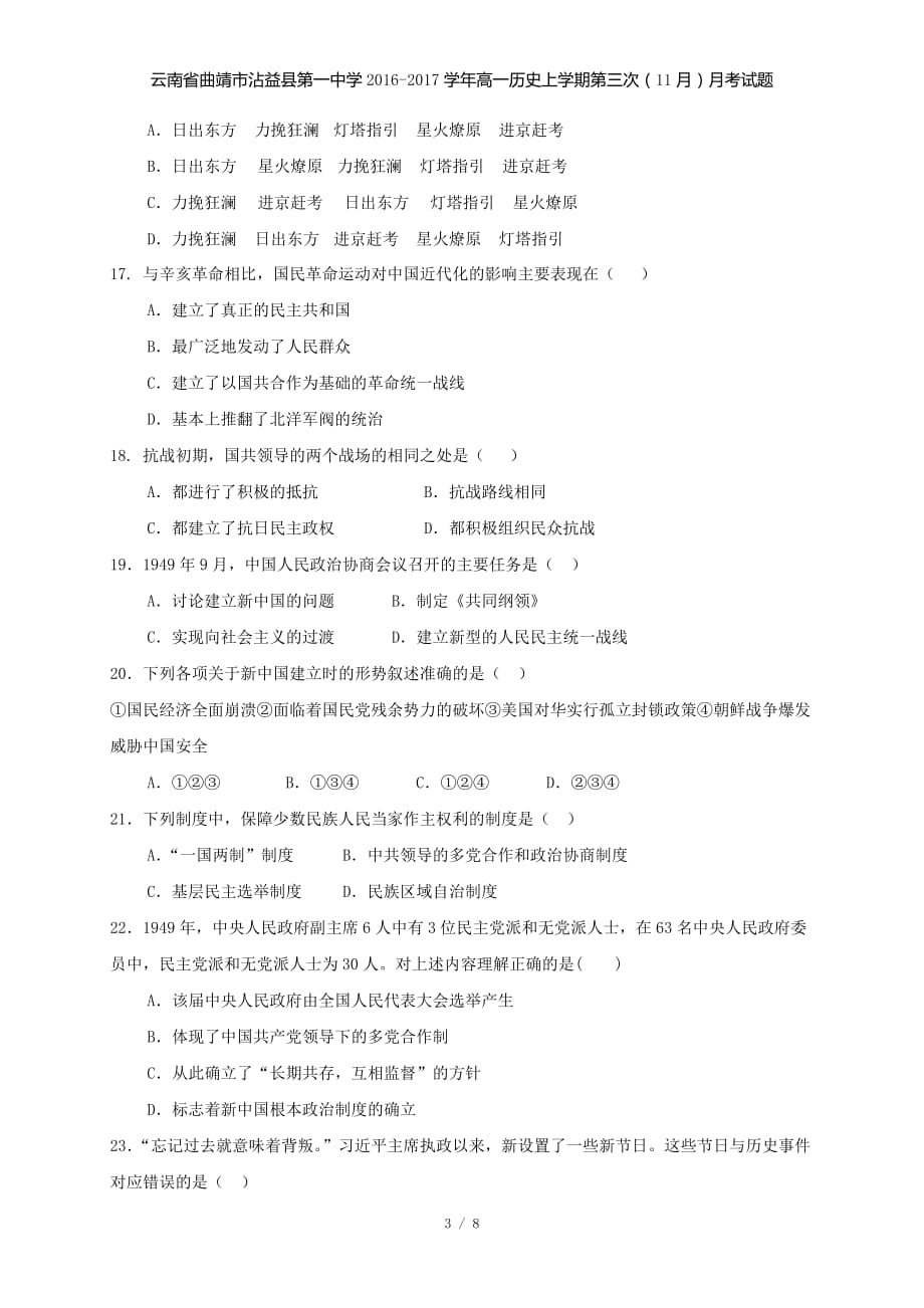 年高一历史上学期第三次（11月）月考试题_第3页