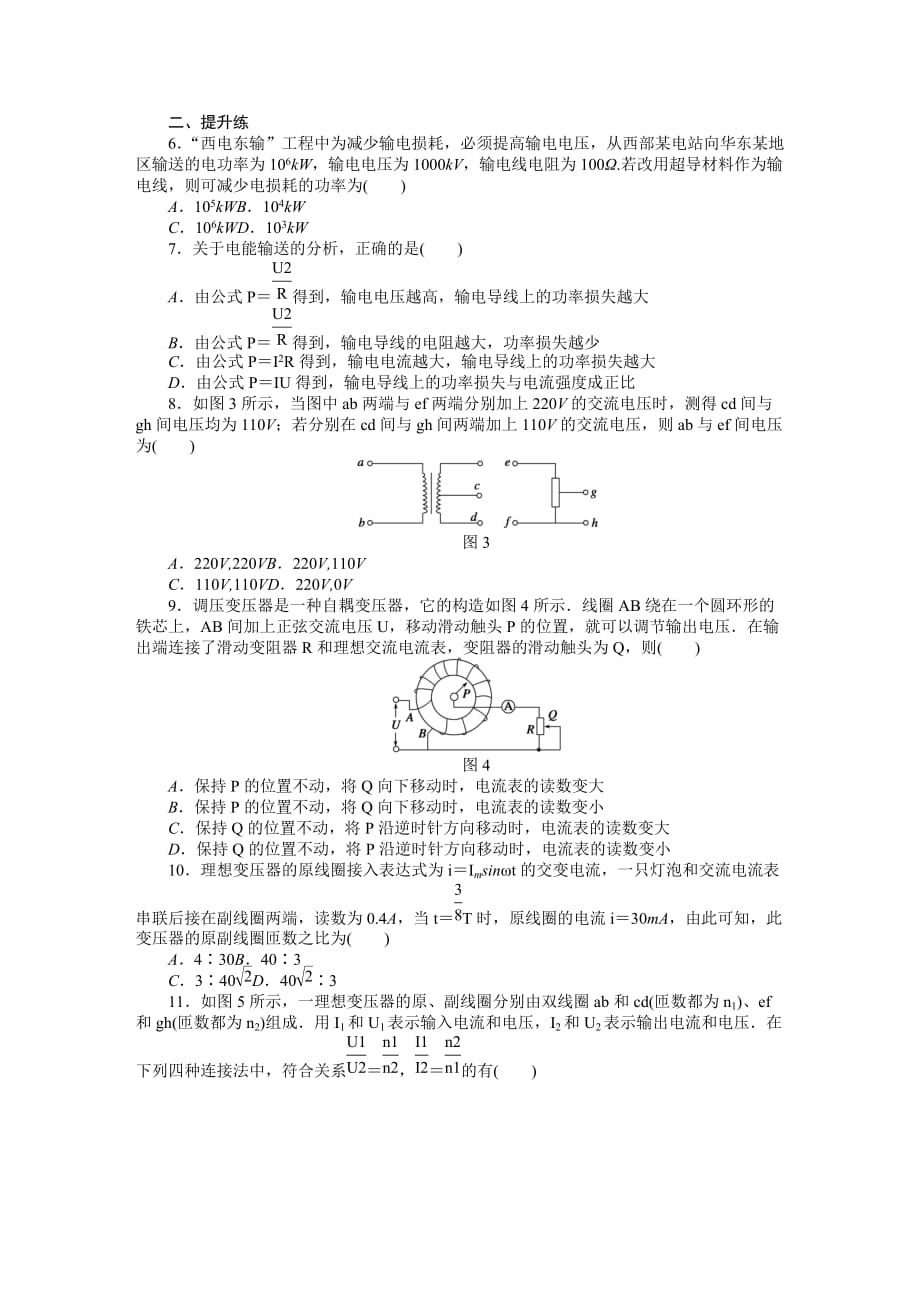 2017人教版高中物理选修（3-2）5.5《变压器及电能的输送》word随堂练习 .docx_第2页