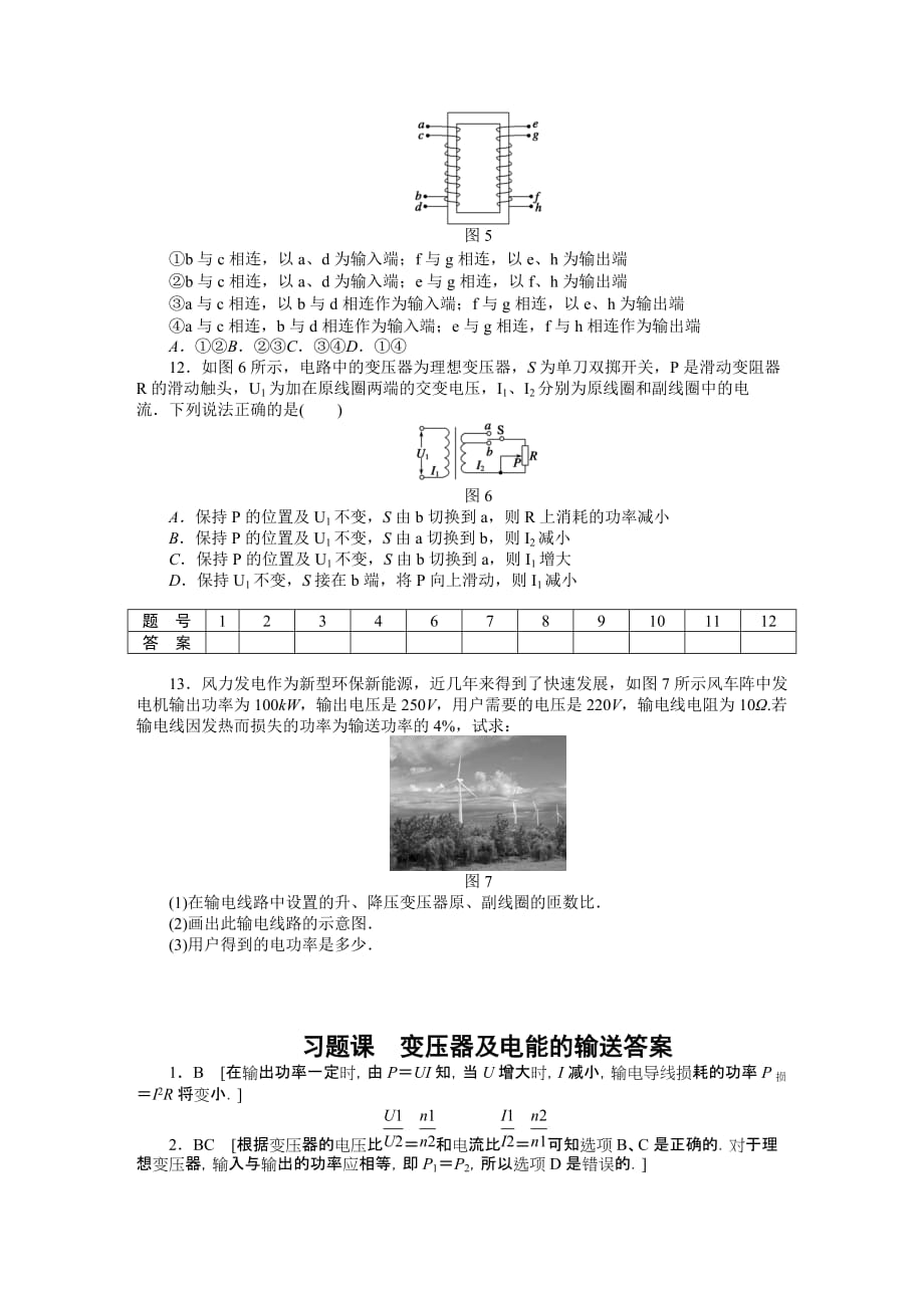 2017人教版高中物理选修（3-2）5.5《变压器及电能的输送》word随堂练习 .docx_第3页