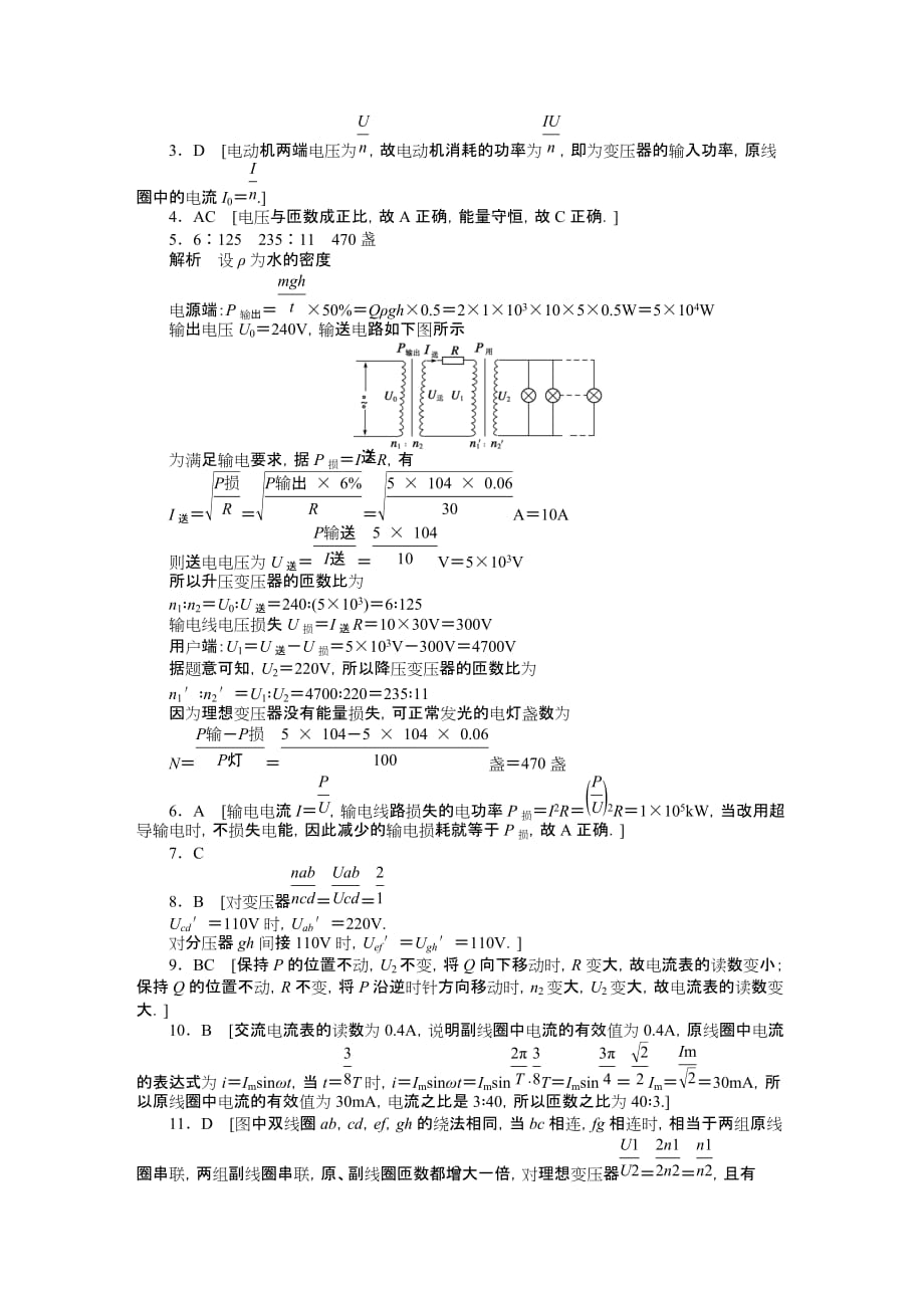 2017人教版高中物理选修（3-2）5.5《变压器及电能的输送》word随堂练习 .docx_第4页