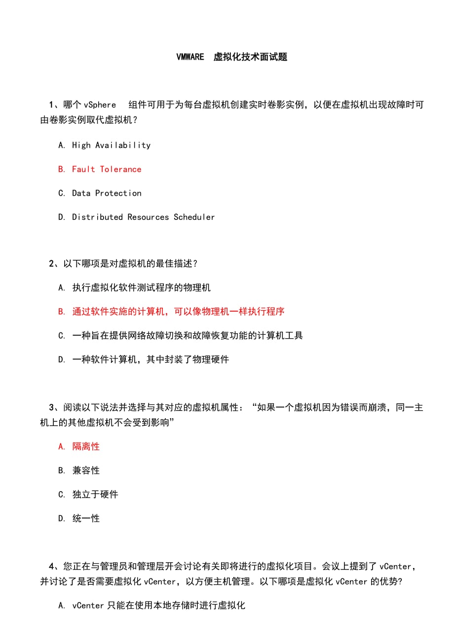 VMWARE 虚拟化技术面试题.doc_第1页