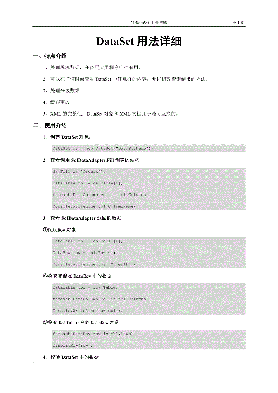 DataSet详细用法(最全面)讲义资料_第1页