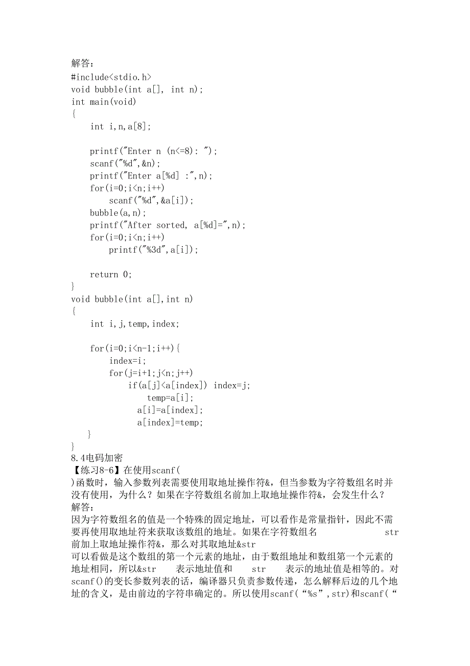 C语言程序设计(第3版)何钦铭 颜 晖 第8章 指针.doc_第3页