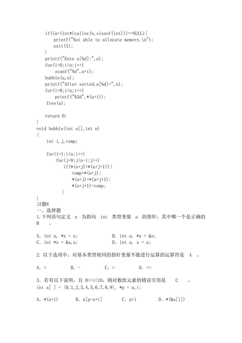 C语言程序设计(第3版)何钦铭 颜 晖 第8章 指针.doc_第5页