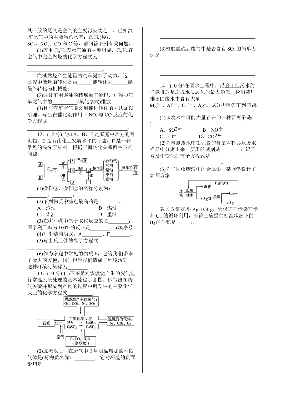 2017人教版高中化学必修2第四章第二节《资源综合利用 环境保护》word同步练习 .doc_第2页