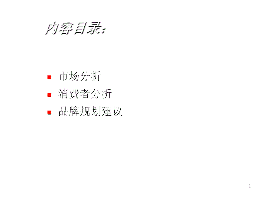 《精编》海尔波轮洗衣机品牌规划建议与市场分析_第2页