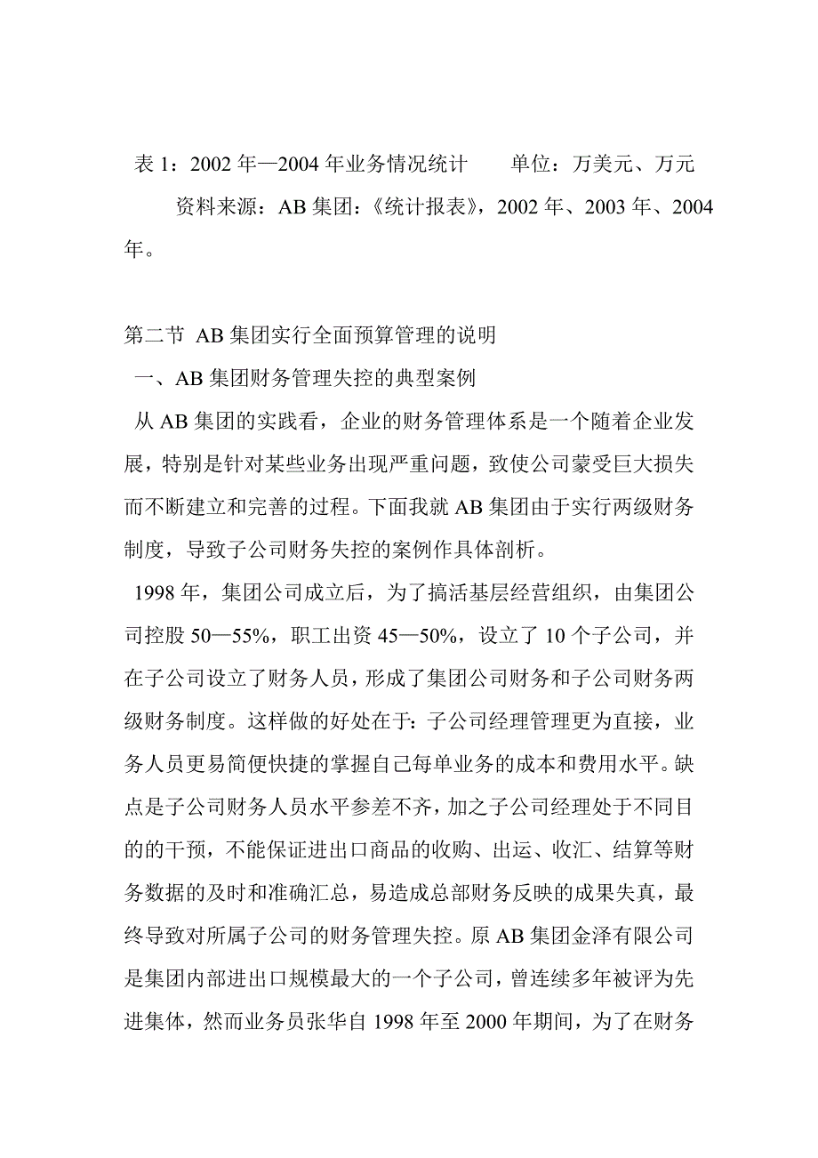 《精编》预算管理方法集3_第4页