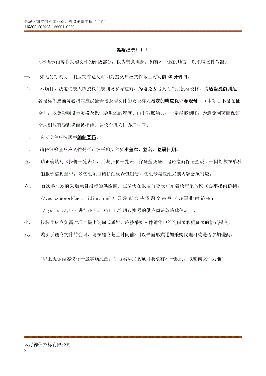 窄路拓宽工程（二期）招标文件_第2页