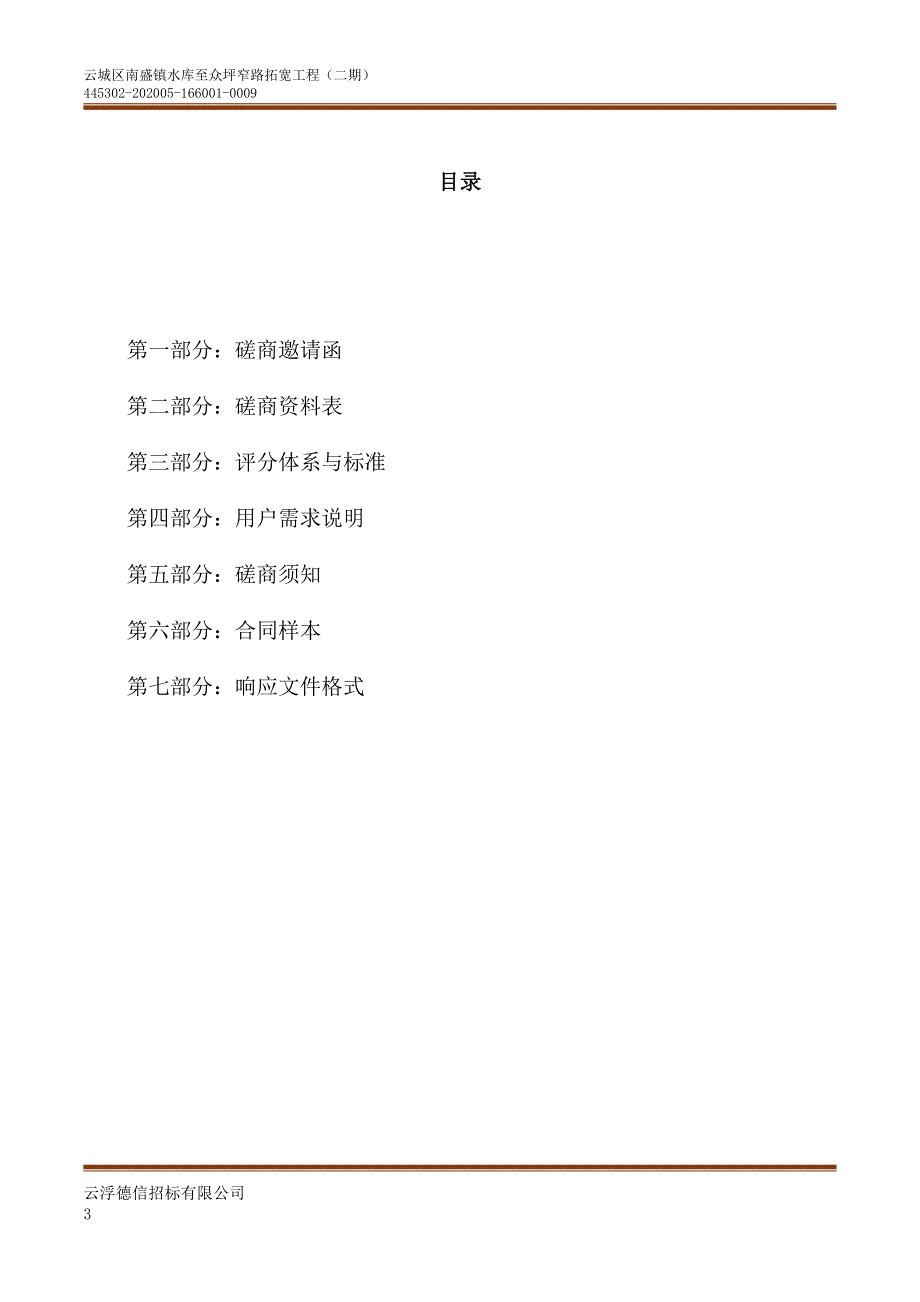 窄路拓宽工程（二期）招标文件_第3页