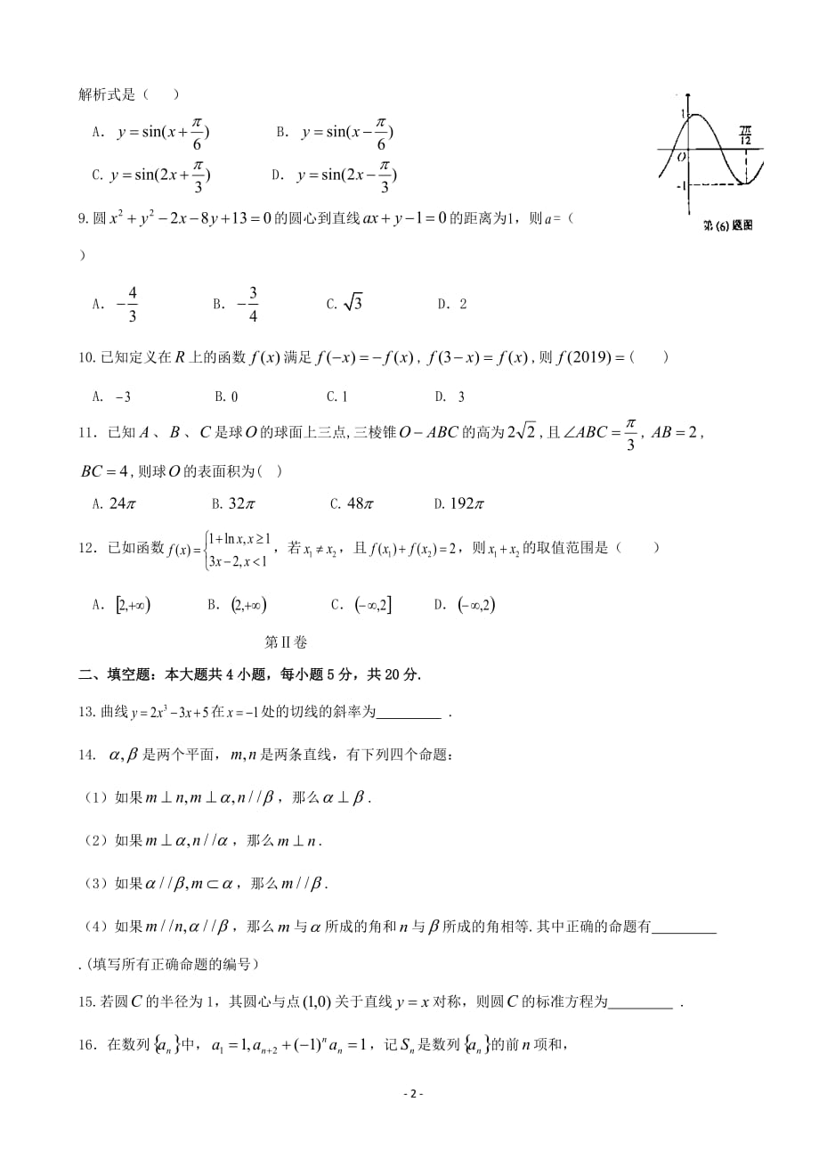 2020届黑龙江省高三上学期期中考试数学（文）Word版_第2页