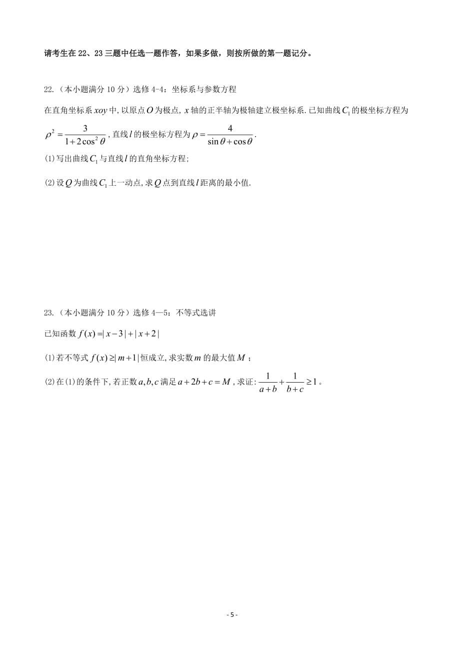 2020届黑龙江省高三上学期期中考试数学（文）Word版_第5页