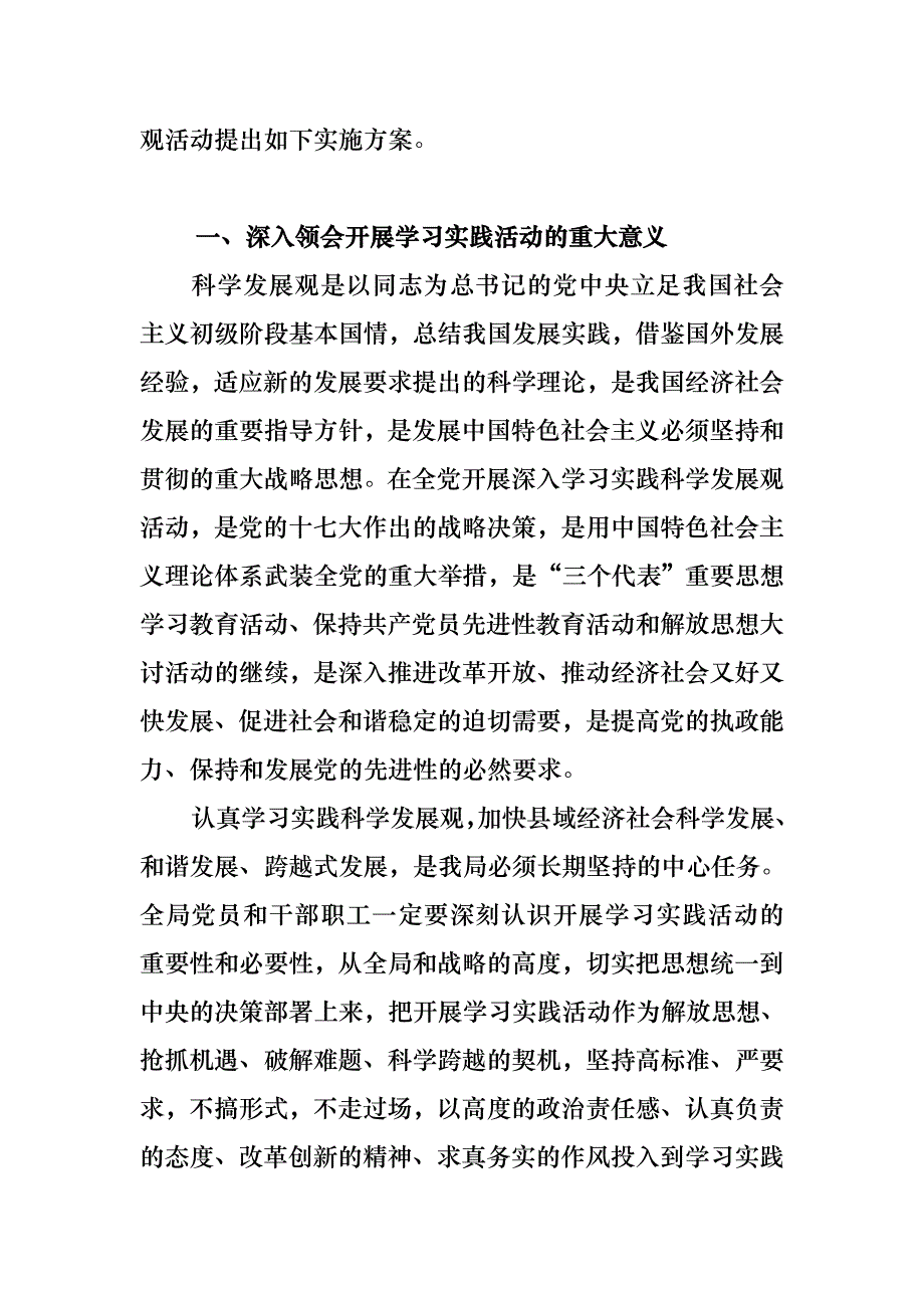 福贡县移民开发局党支部关于开展深入学习实践科学发展观的实施方_第2页