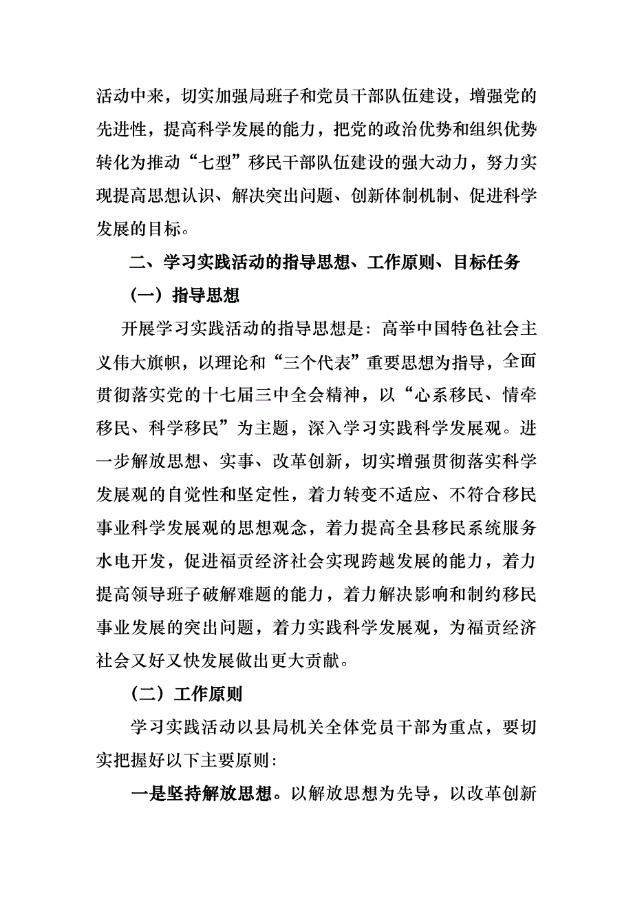 福贡县移民开发局党支部关于开展深入学习实践科学发展观的实施方_第3页