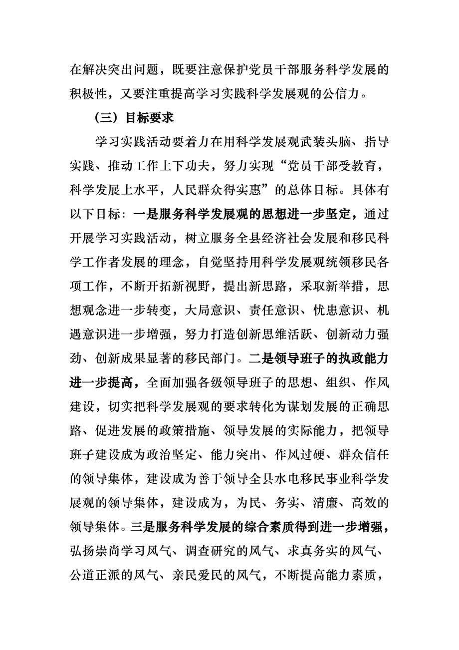 福贡县移民开发局党支部关于开展深入学习实践科学发展观的实施方_第5页