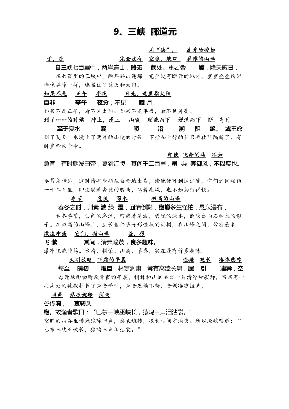 人教版八年级上册文言文字词句翻译.doc_第1页