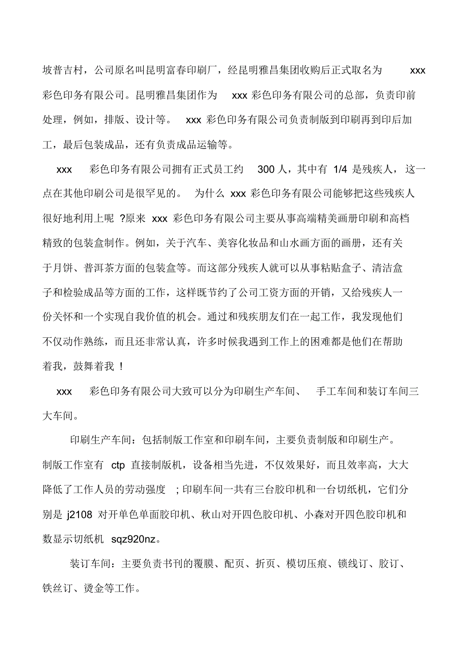 2019印刷厂实习报告3篇_第2页