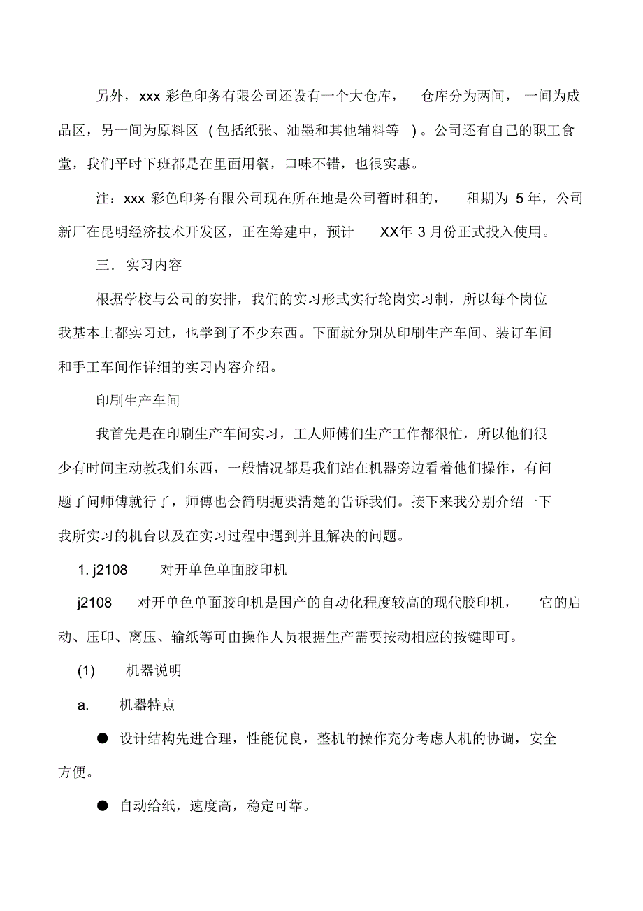 2019印刷厂实习报告3篇_第3页