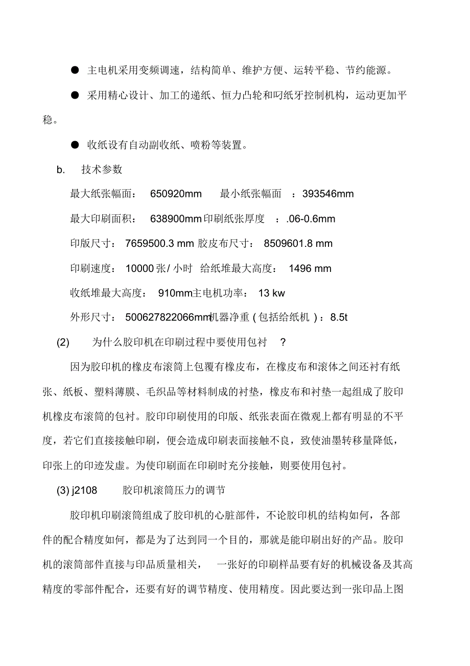 2019印刷厂实习报告3篇_第4页