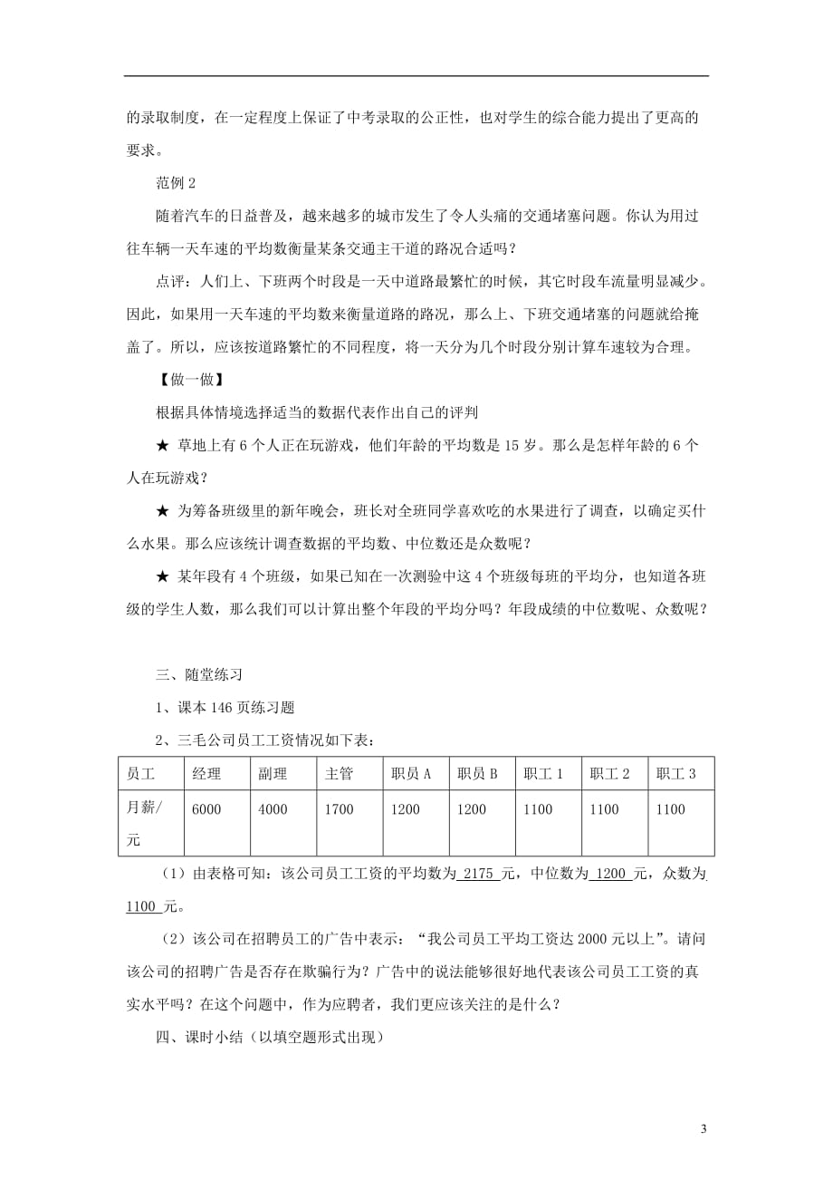 八年级数学下册20.2数据的集中趋势2《平均数、中位数和众数的选用》教案（新版）华东师大版_第3页