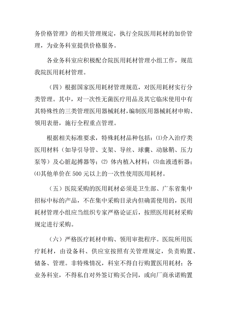 东莞常平友谊男科医院医用耗材管理办法.doc_第2页