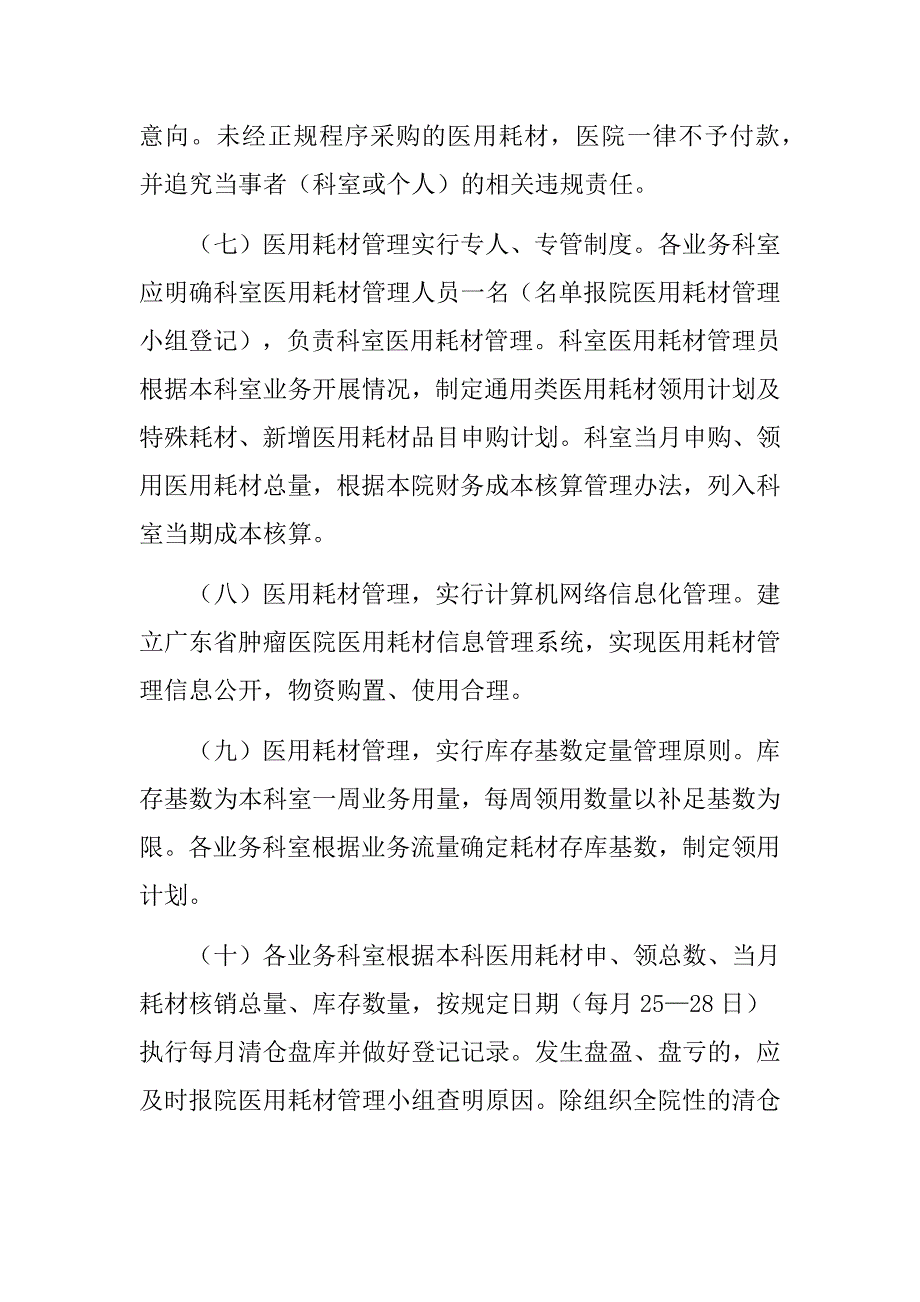 东莞常平友谊男科医院医用耗材管理办法.doc_第3页