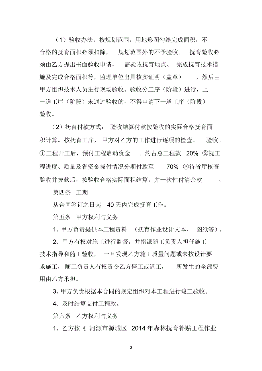 2014年中央森林抚育补贴工程施工合同 .pdf_第2页