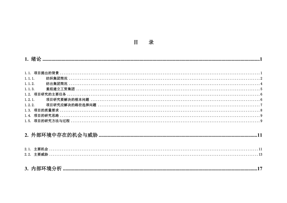 《精编》广州纺织工贸集团发展战略研究报告_第2页