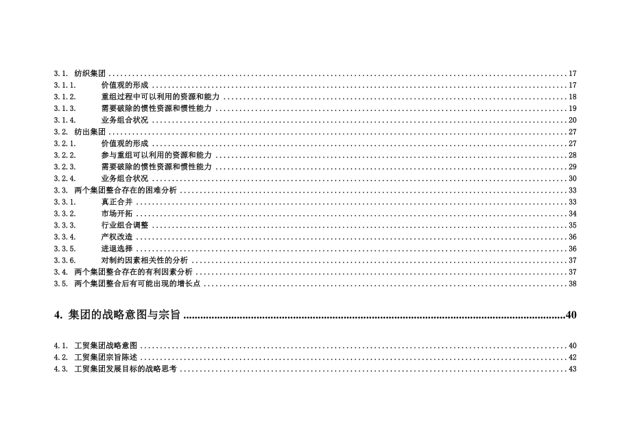 《精编》广州纺织工贸集团发展战略研究报告_第3页