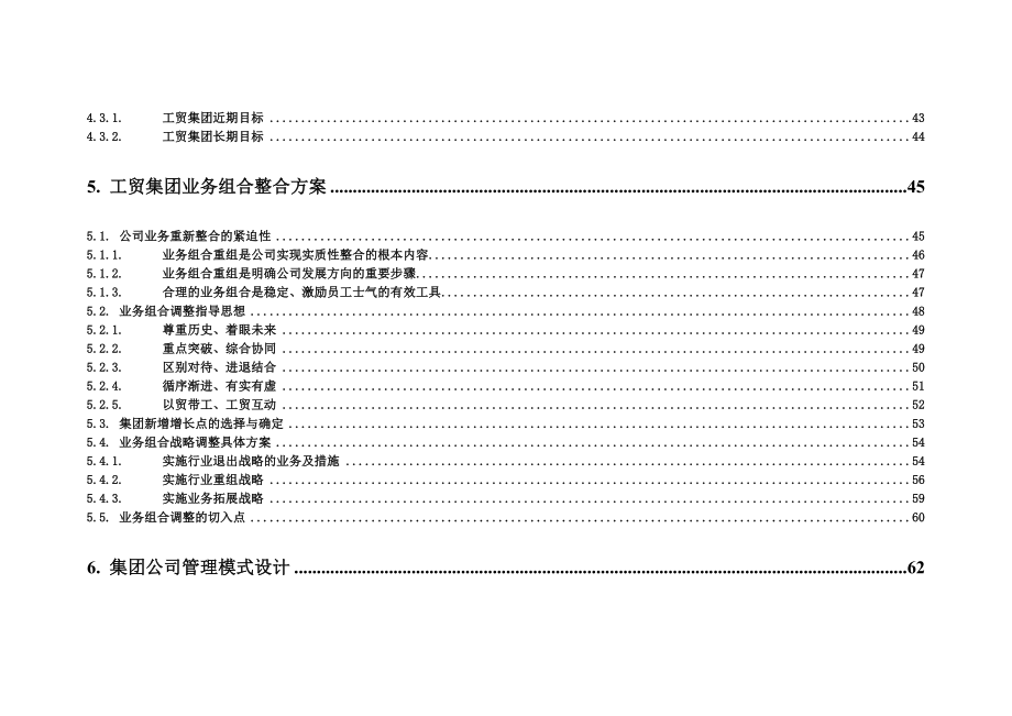 《精编》广州纺织工贸集团发展战略研究报告_第4页