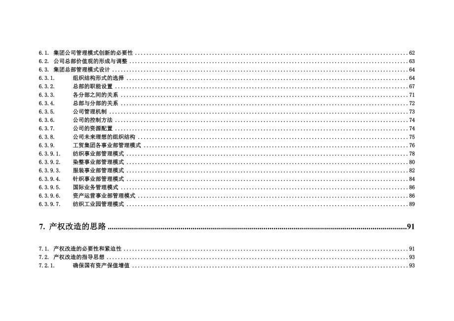 《精编》广州纺织工贸集团发展战略研究报告_第5页