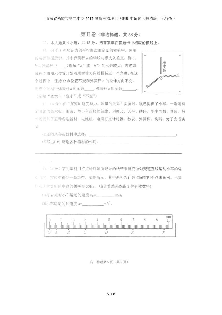 高三物理上学期期中试题（扫描版无答案）_第5页